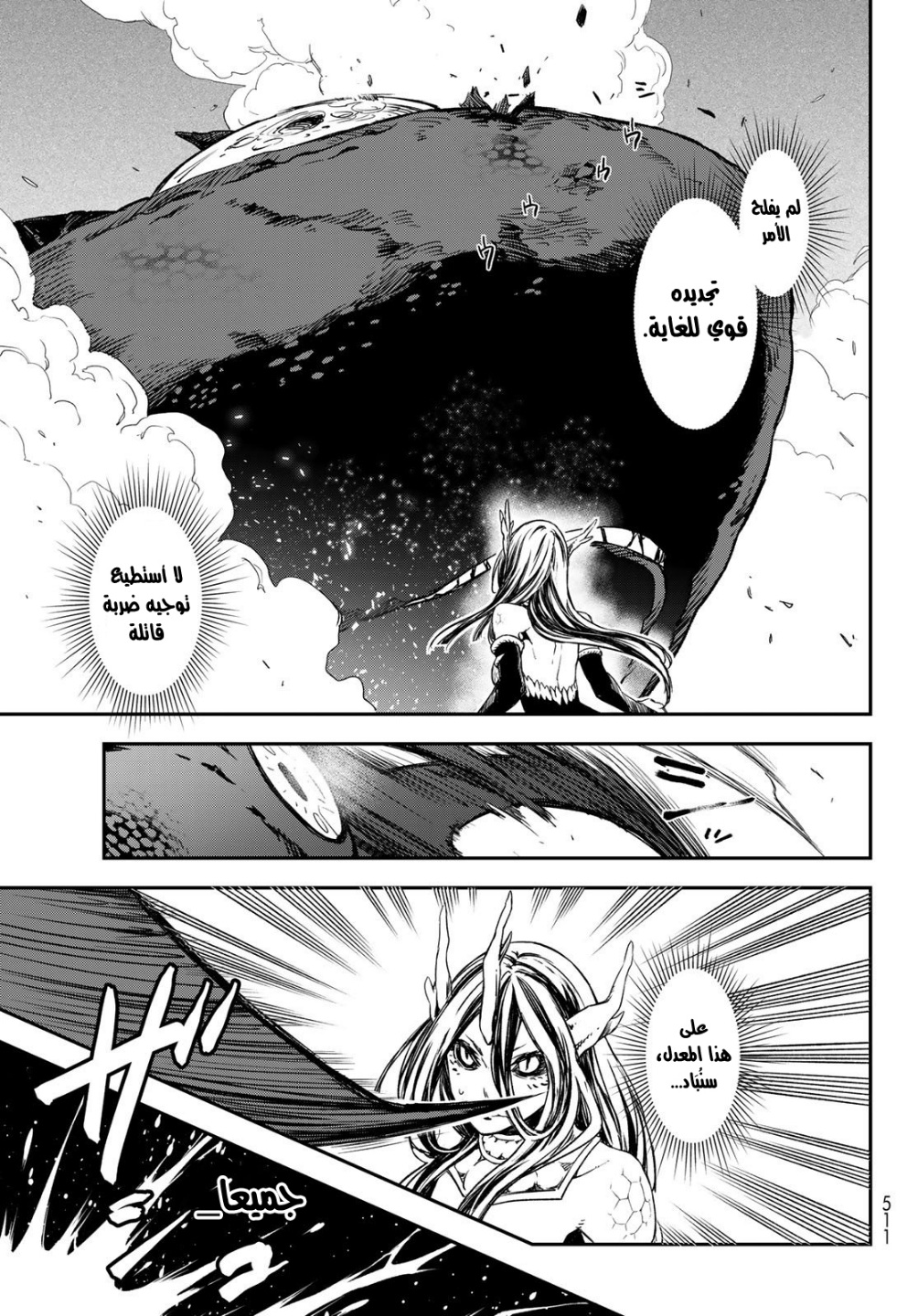 Tensei shitara Slime Datta Ken: Chapter 80 - Page 27