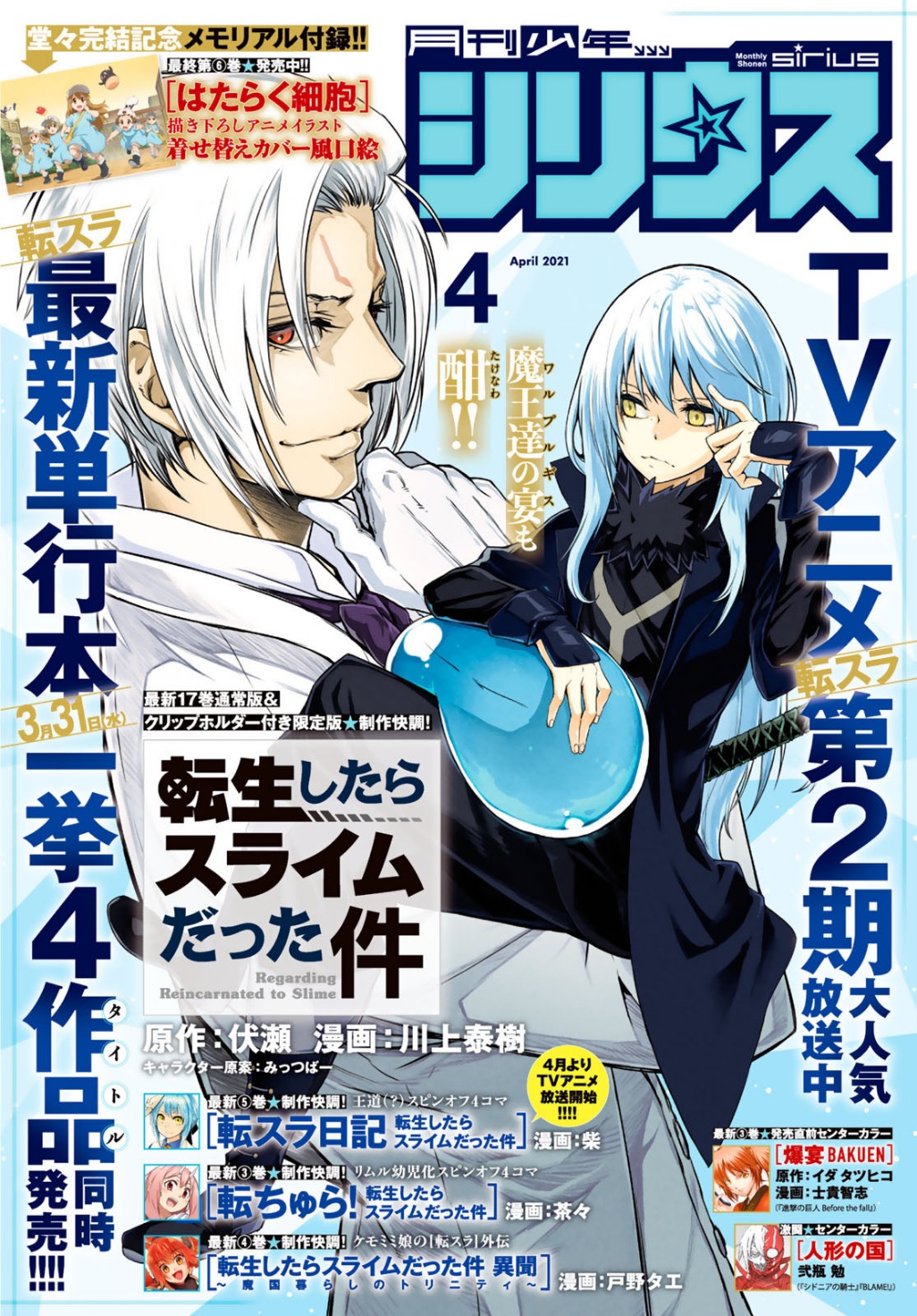 Tensei shitara Slime Datta Ken: Chapter 81 - Page 2