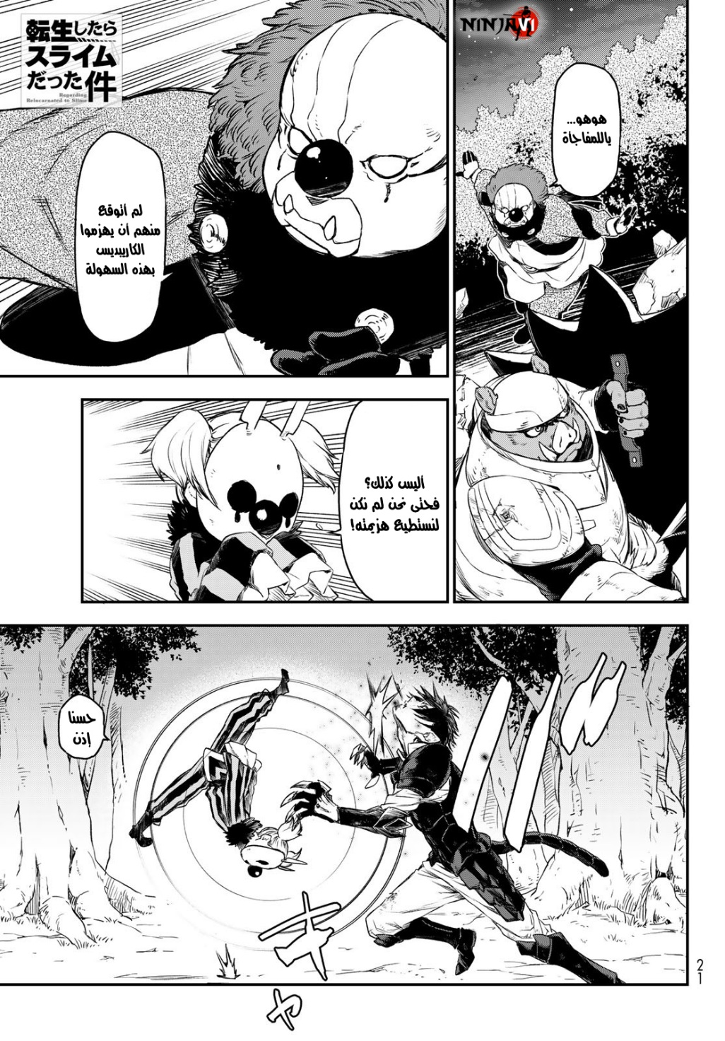 Tensei shitara Slime Datta Ken: Chapter 81 - Page 3
