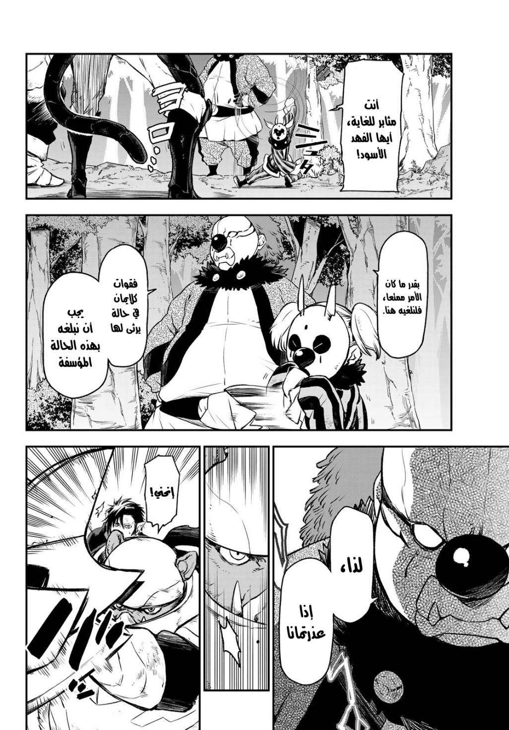 Tensei shitara Slime Datta Ken: Chapter 81 - Page 4