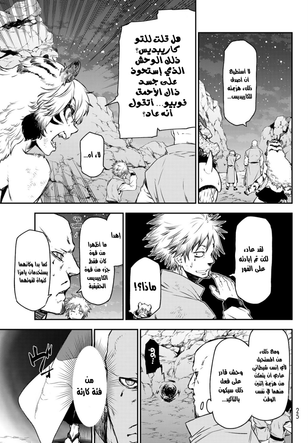 Tensei shitara Slime Datta Ken: Chapter 81 - Page 7