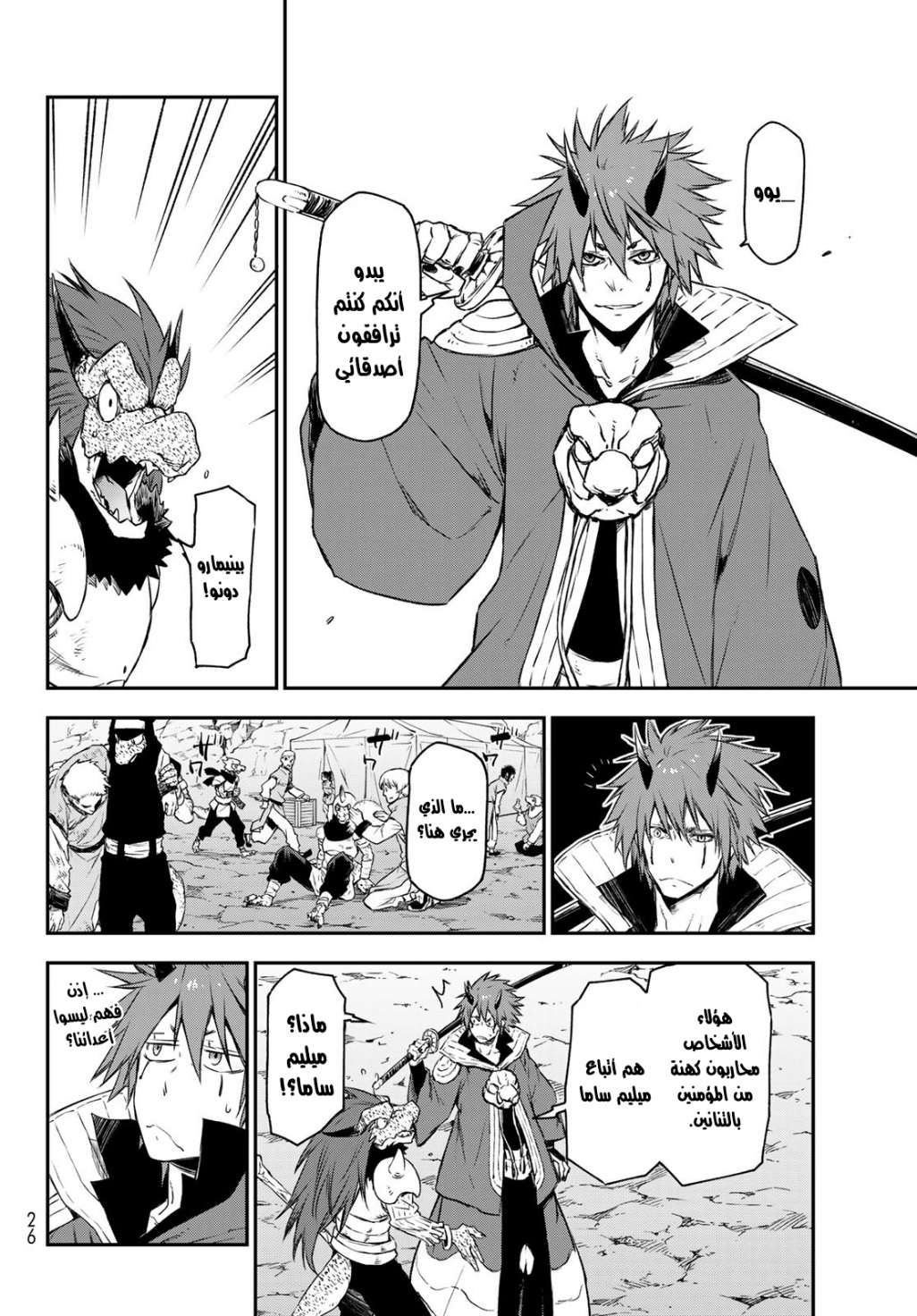Tensei shitara Slime Datta Ken: Chapter 81 - Page 8