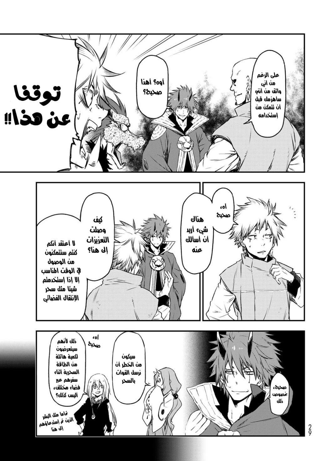 Tensei shitara Slime Datta Ken: Chapter 81 - Page 11