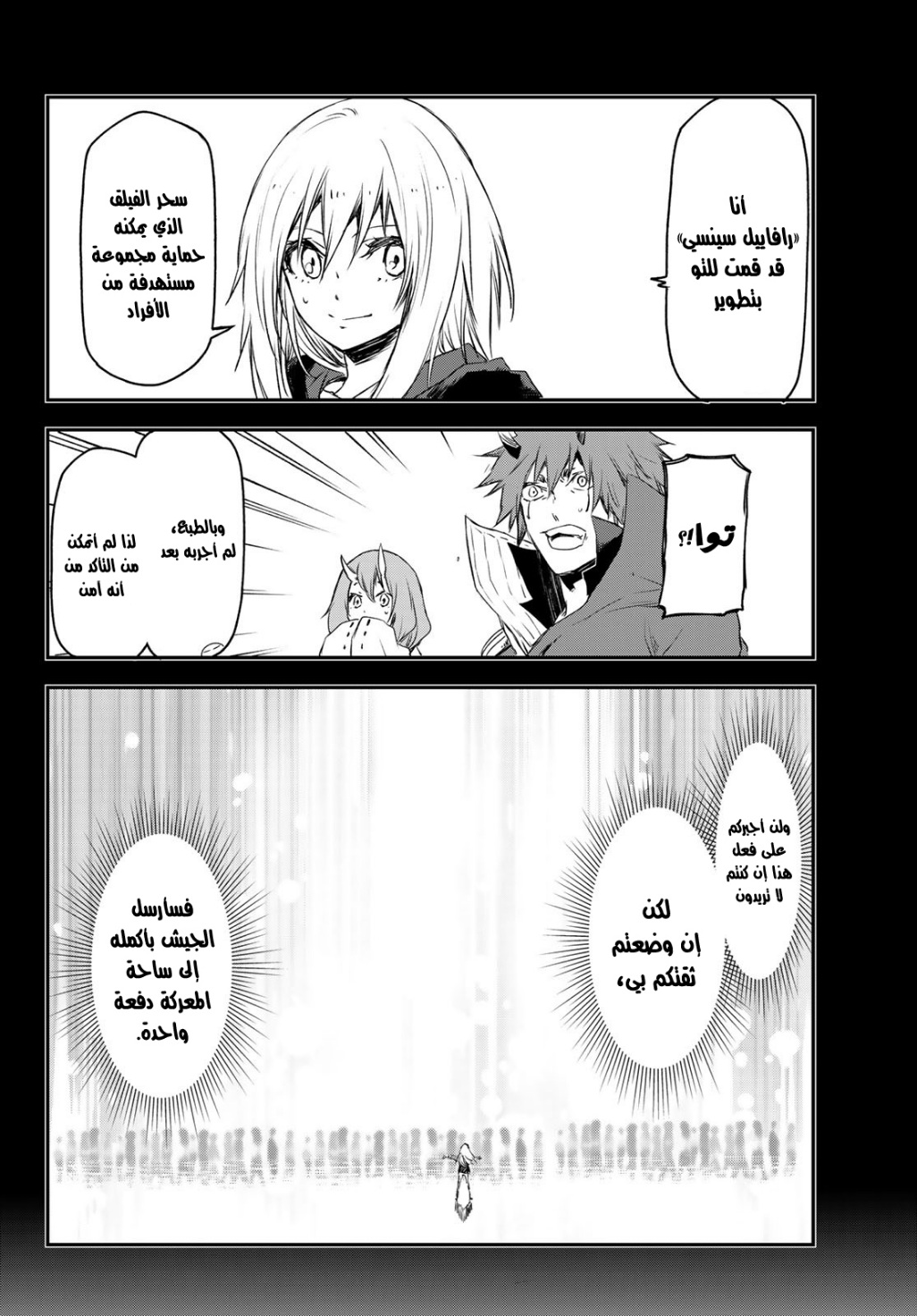 Tensei shitara Slime Datta Ken: Chapter 81 - Page 12