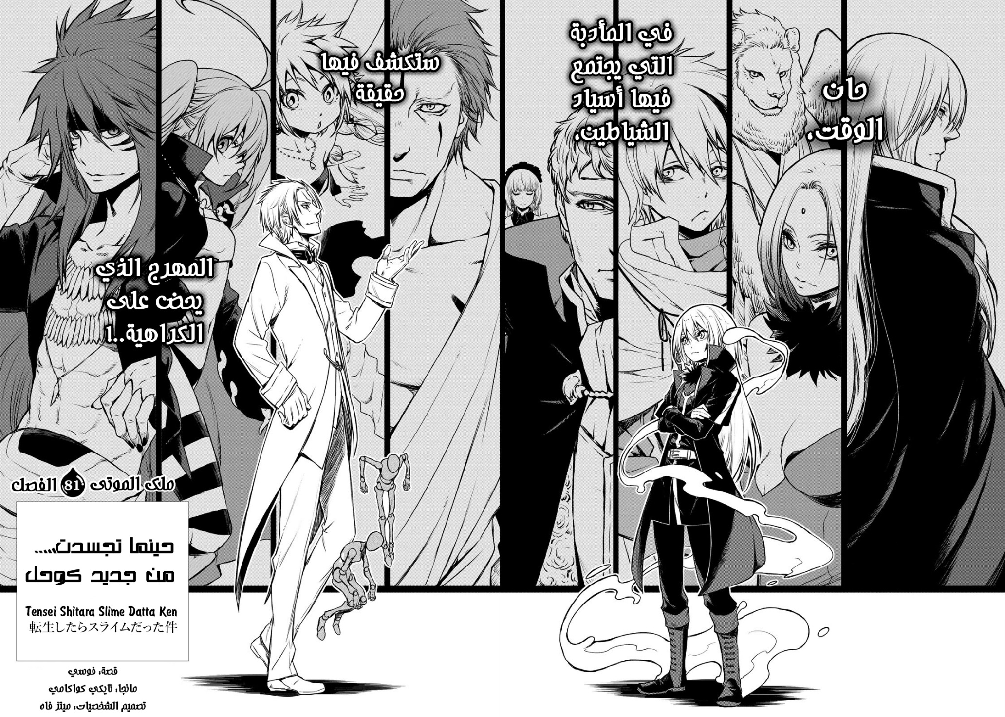 Tensei shitara Slime Datta Ken: Chapter 81 - Page 14