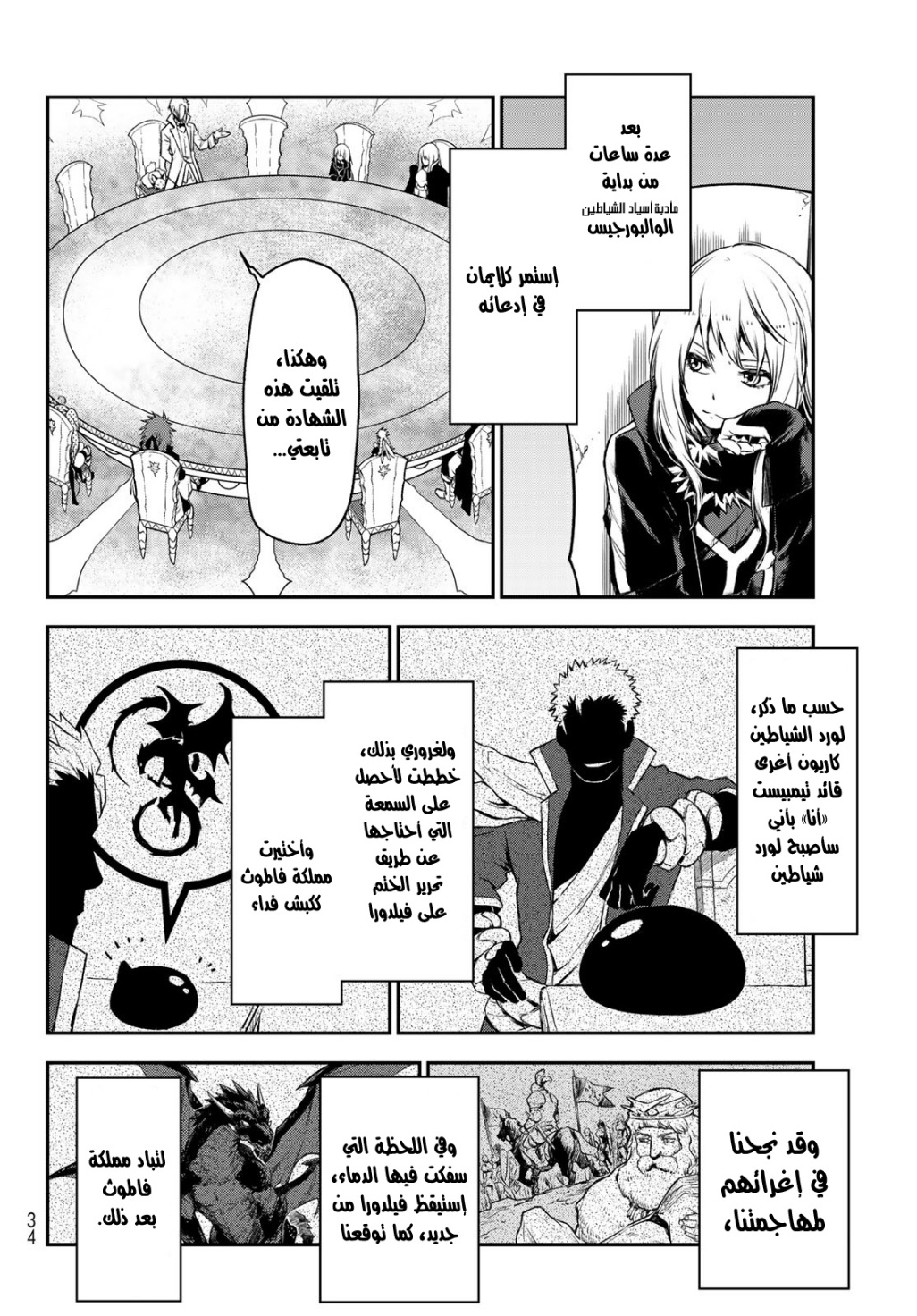 Tensei shitara Slime Datta Ken: Chapter 81 - Page 15
