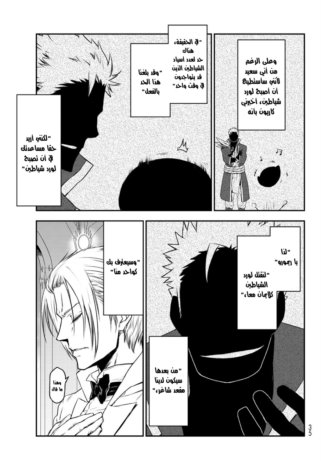 Tensei shitara Slime Datta Ken: Chapter 81 - Page 16