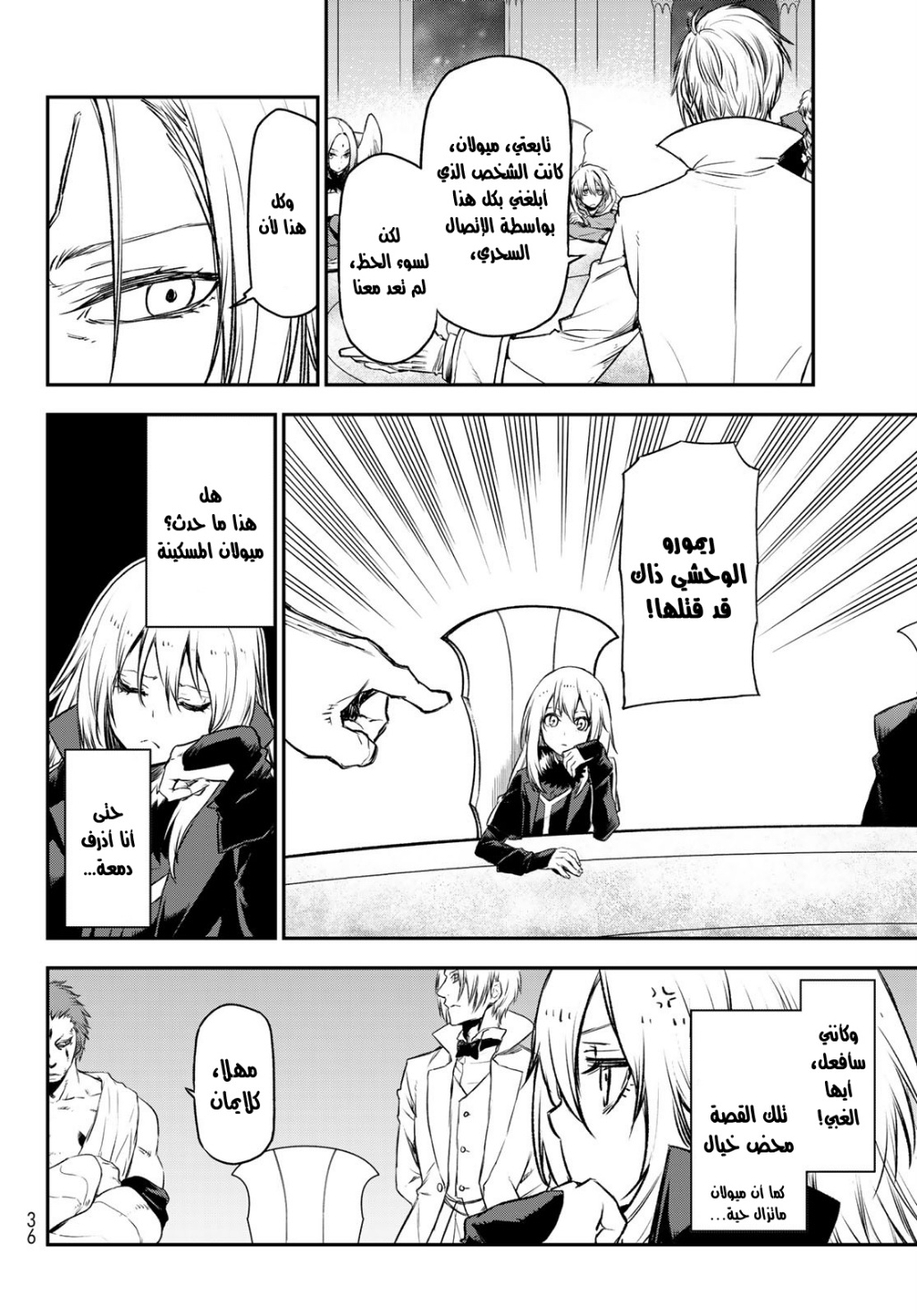 Tensei shitara Slime Datta Ken: Chapter 81 - Page 17