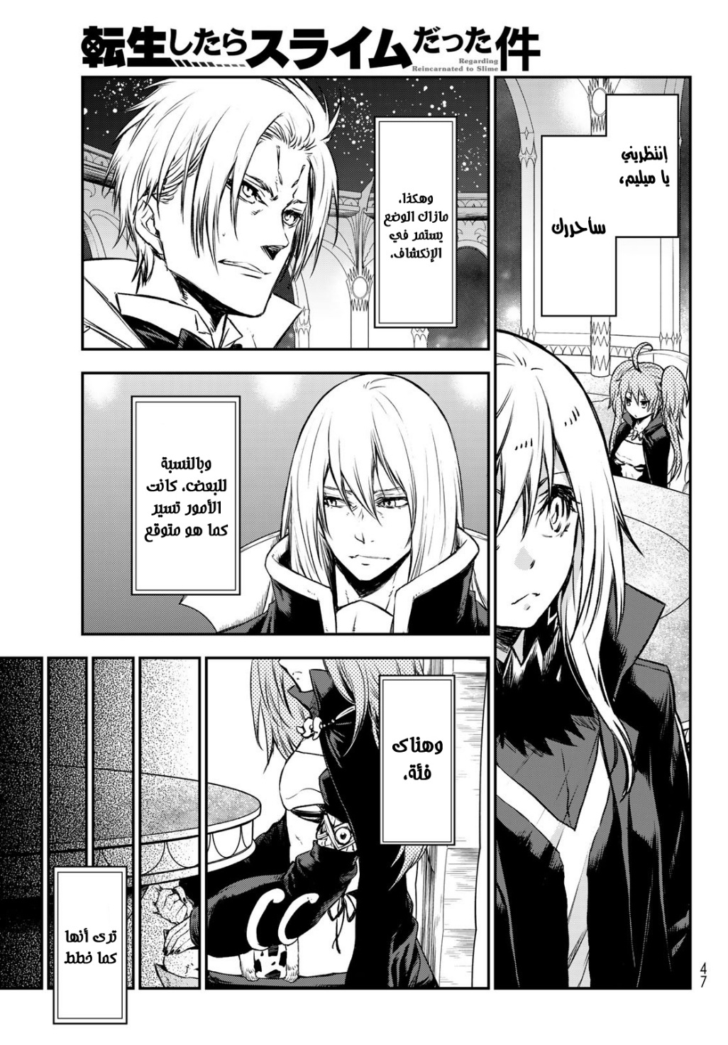 Tensei shitara Slime Datta Ken: Chapter 81 - Page 28
