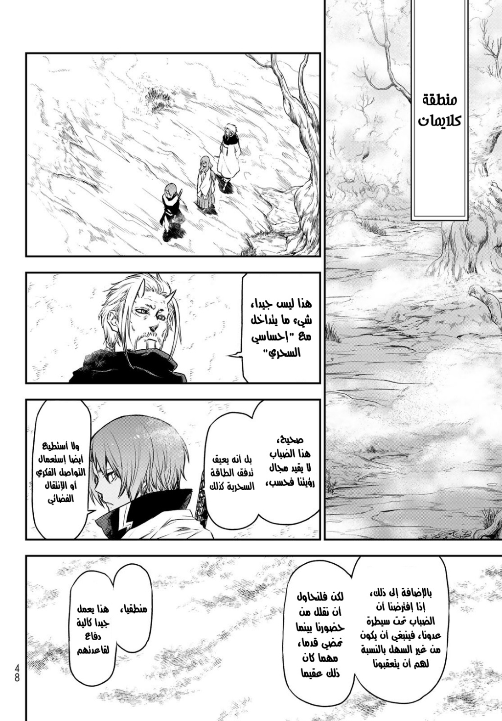 Tensei shitara Slime Datta Ken: Chapter 81 - Page 29
