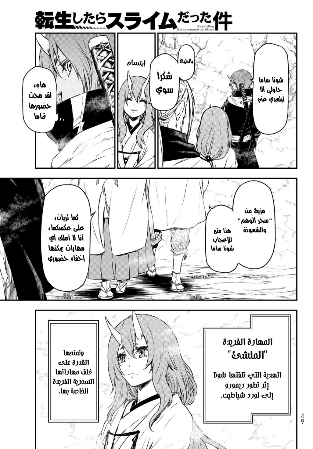 Tensei shitara Slime Datta Ken: Chapter 81 - Page 30