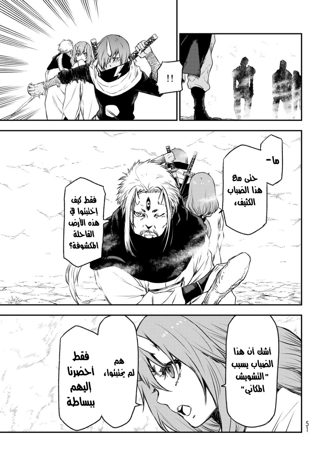 Tensei shitara Slime Datta Ken: Chapter 81 - Page 32