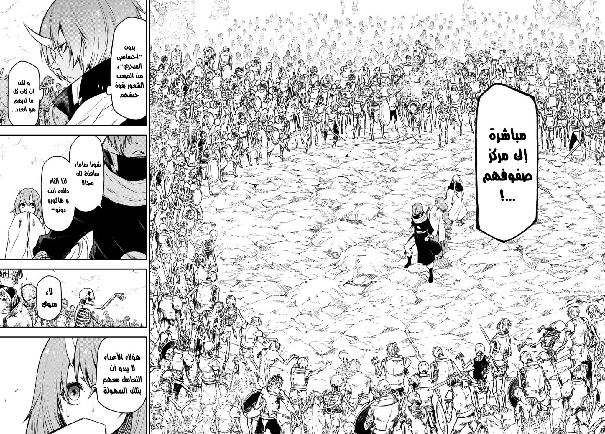 Tensei shitara Slime Datta Ken: Chapter 81 - Page 33