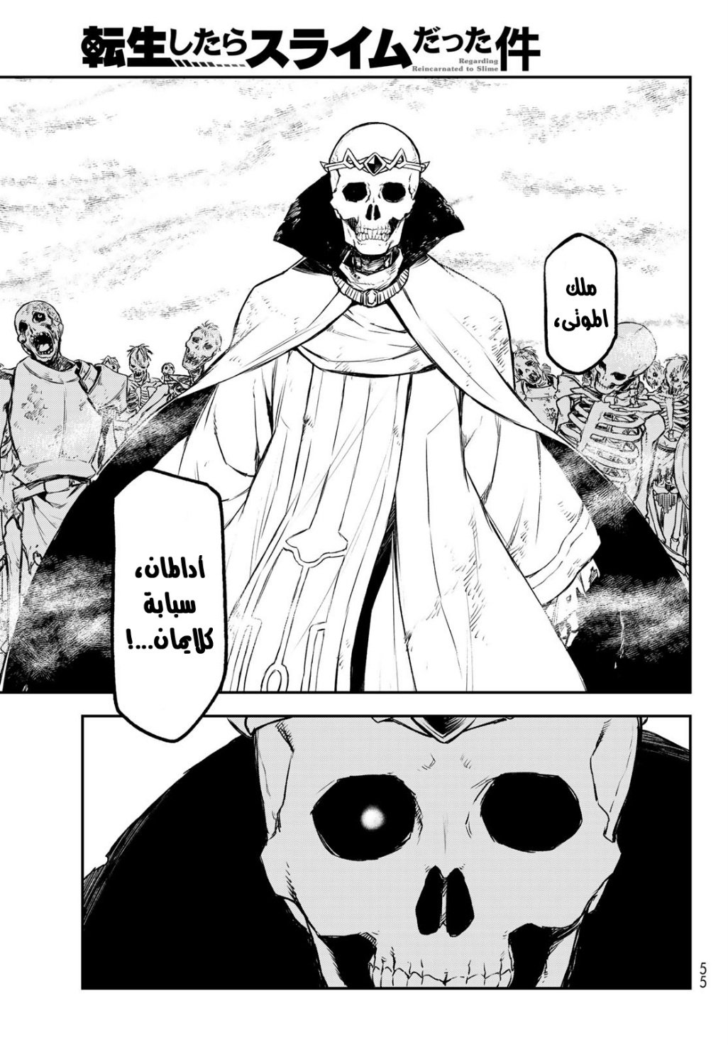 Tensei shitara Slime Datta Ken: Chapter 81 - Page 35