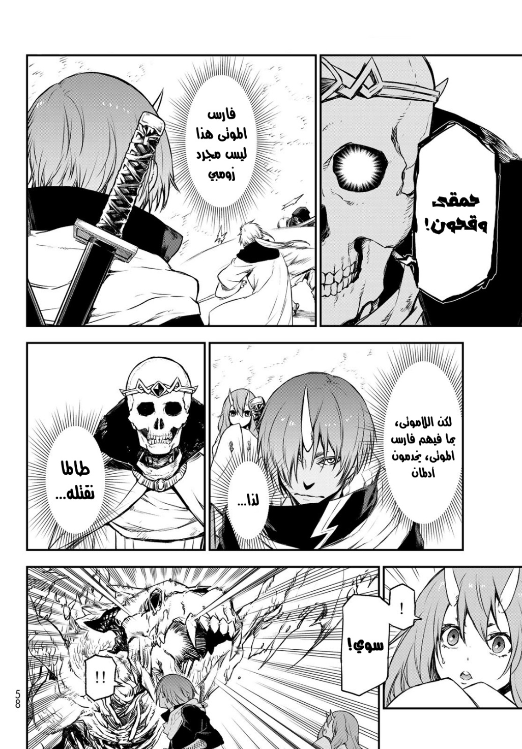Tensei shitara Slime Datta Ken: Chapter 81 - Page 38