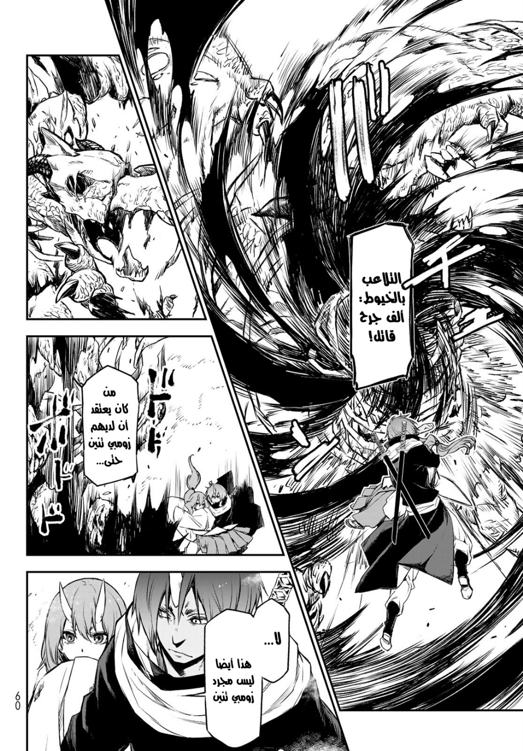 Tensei shitara Slime Datta Ken: Chapter 81 - Page 40