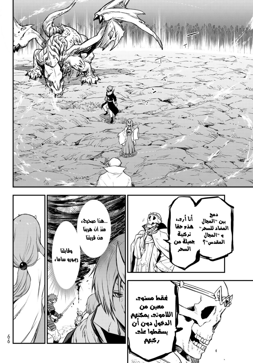 Tensei shitara Slime Datta Ken: Chapter 81 - Page 45