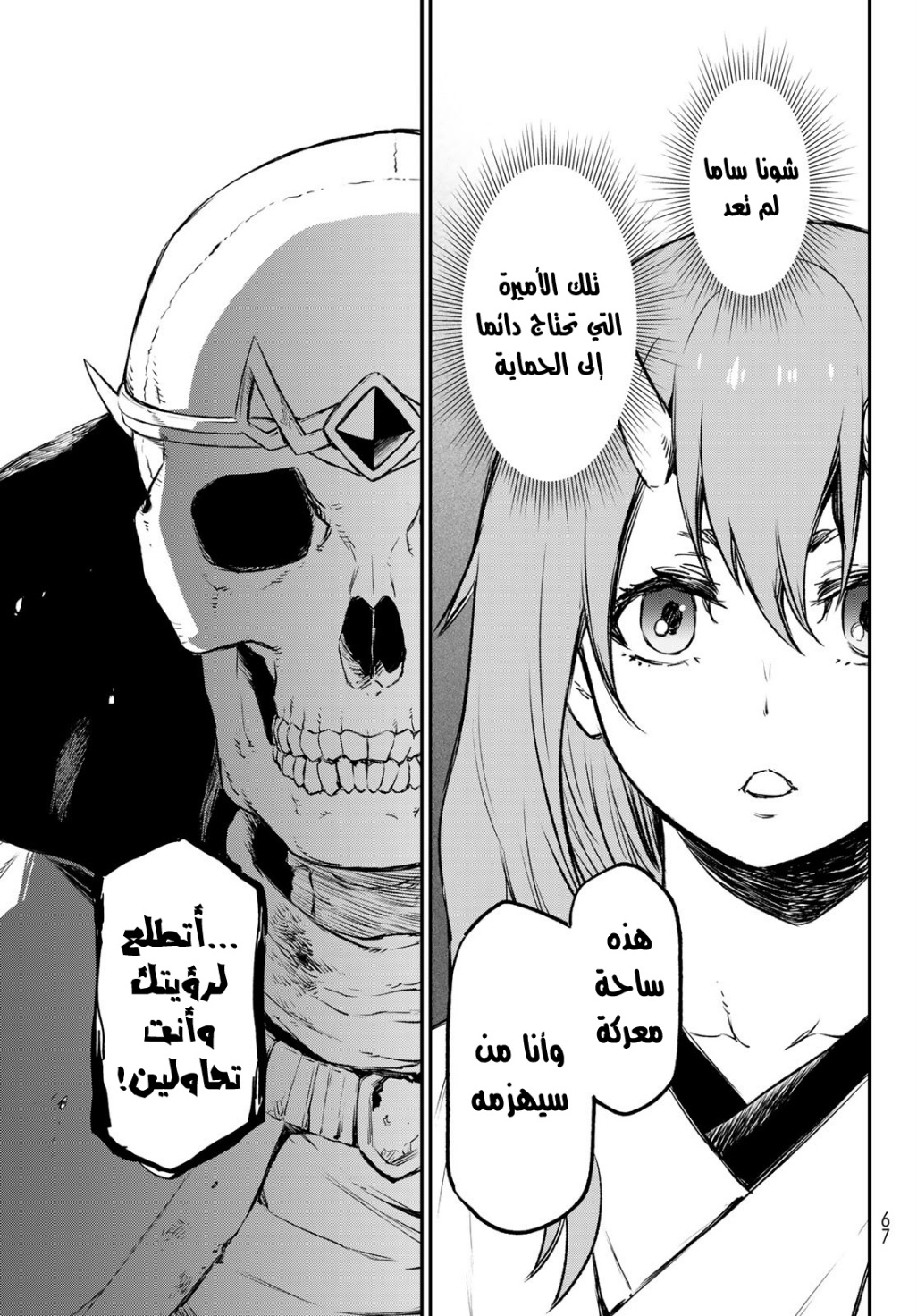 Tensei shitara Slime Datta Ken: Chapter 81 - Page 46