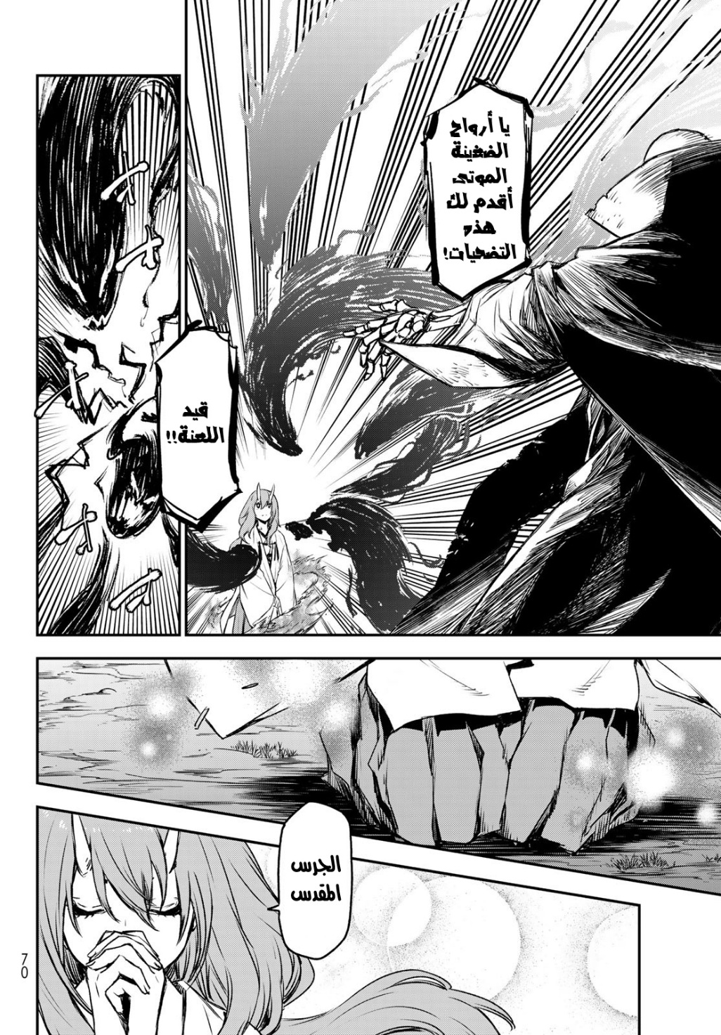 Tensei shitara Slime Datta Ken: Chapter 81 - Page 49