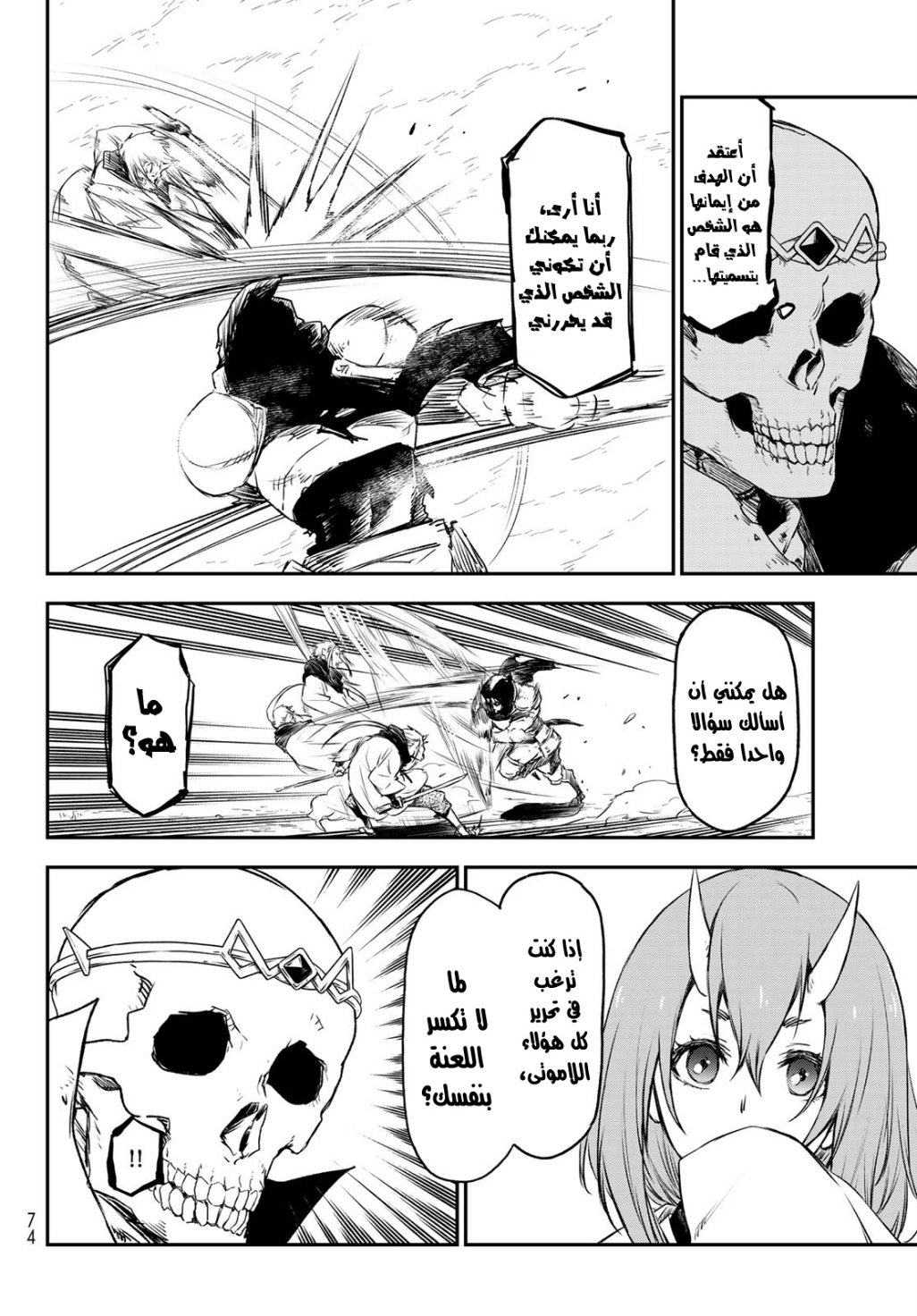 Tensei shitara Slime Datta Ken: Chapter 81 - Page 53
