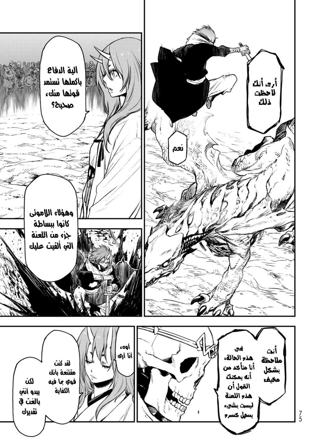 Tensei shitara Slime Datta Ken: Chapter 81 - Page 54
