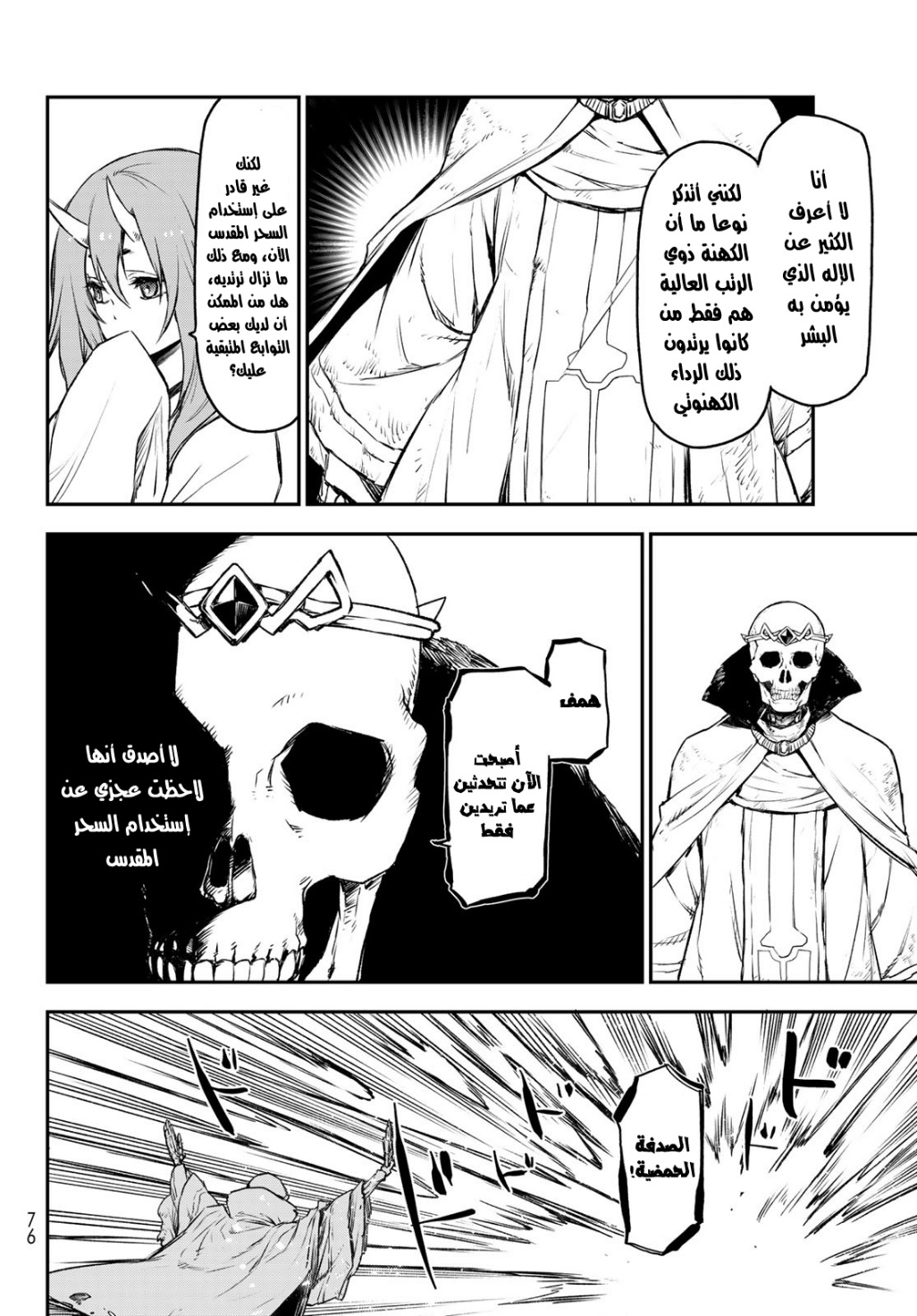 Tensei shitara Slime Datta Ken: Chapter 81 - Page 55