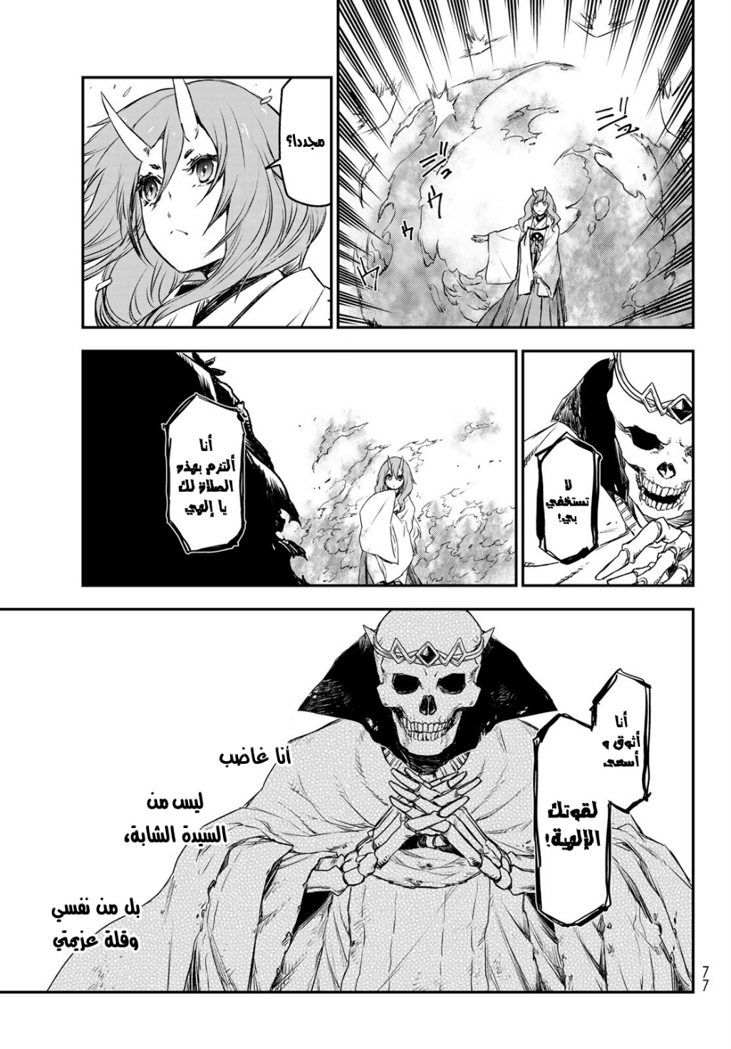 Tensei shitara Slime Datta Ken: Chapter 81 - Page 56