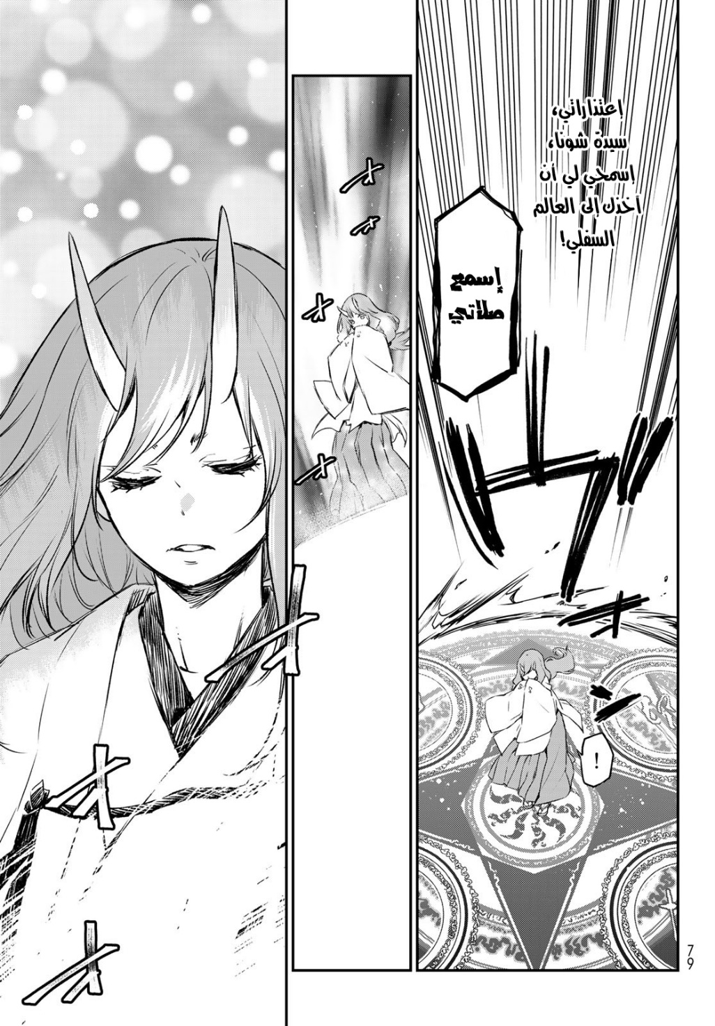 Tensei shitara Slime Datta Ken: Chapter 81 - Page 58