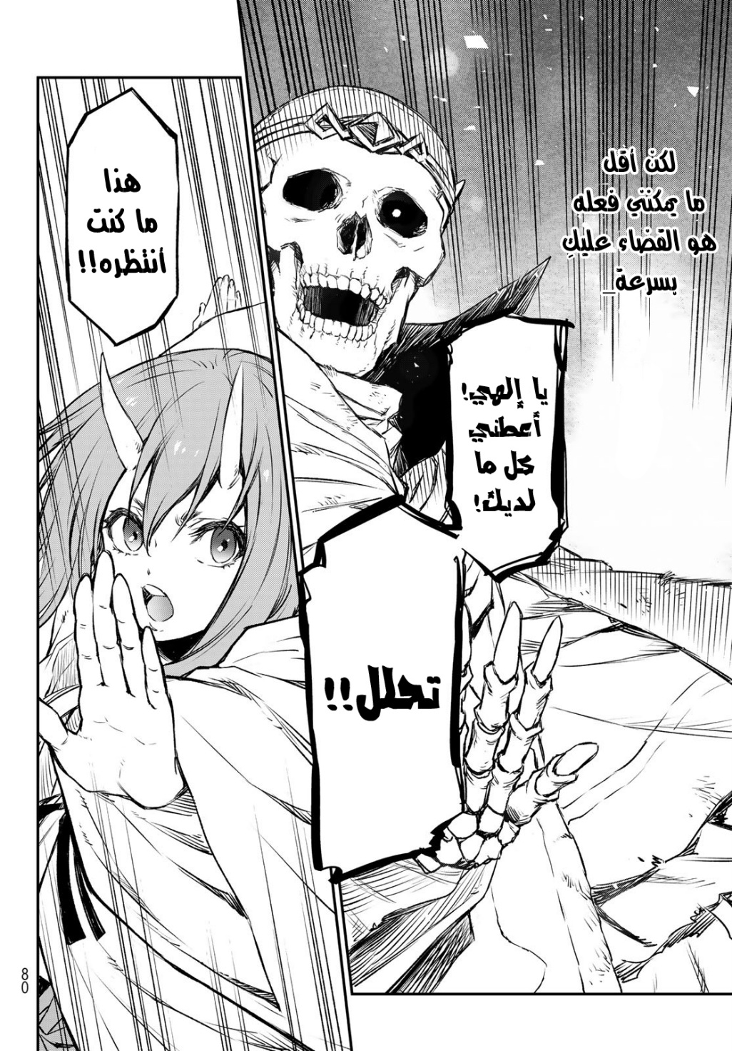 Tensei shitara Slime Datta Ken: Chapter 81 - Page 59