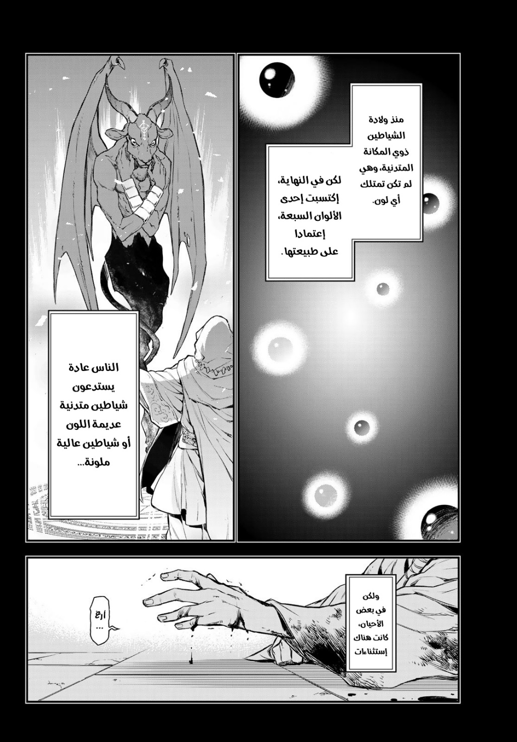 Tensei shitara Slime Datta Ken: Chapter 82 - Page 3