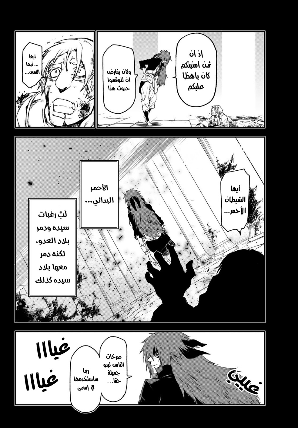 Tensei shitara Slime Datta Ken: Chapter 82 - Page 5