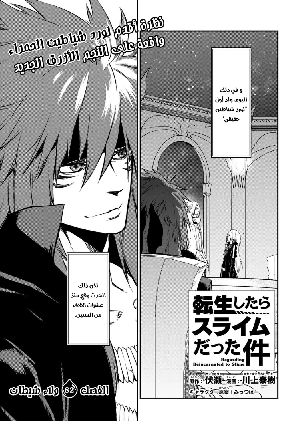 Tensei shitara Slime Datta Ken: Chapter 82 - Page 6
