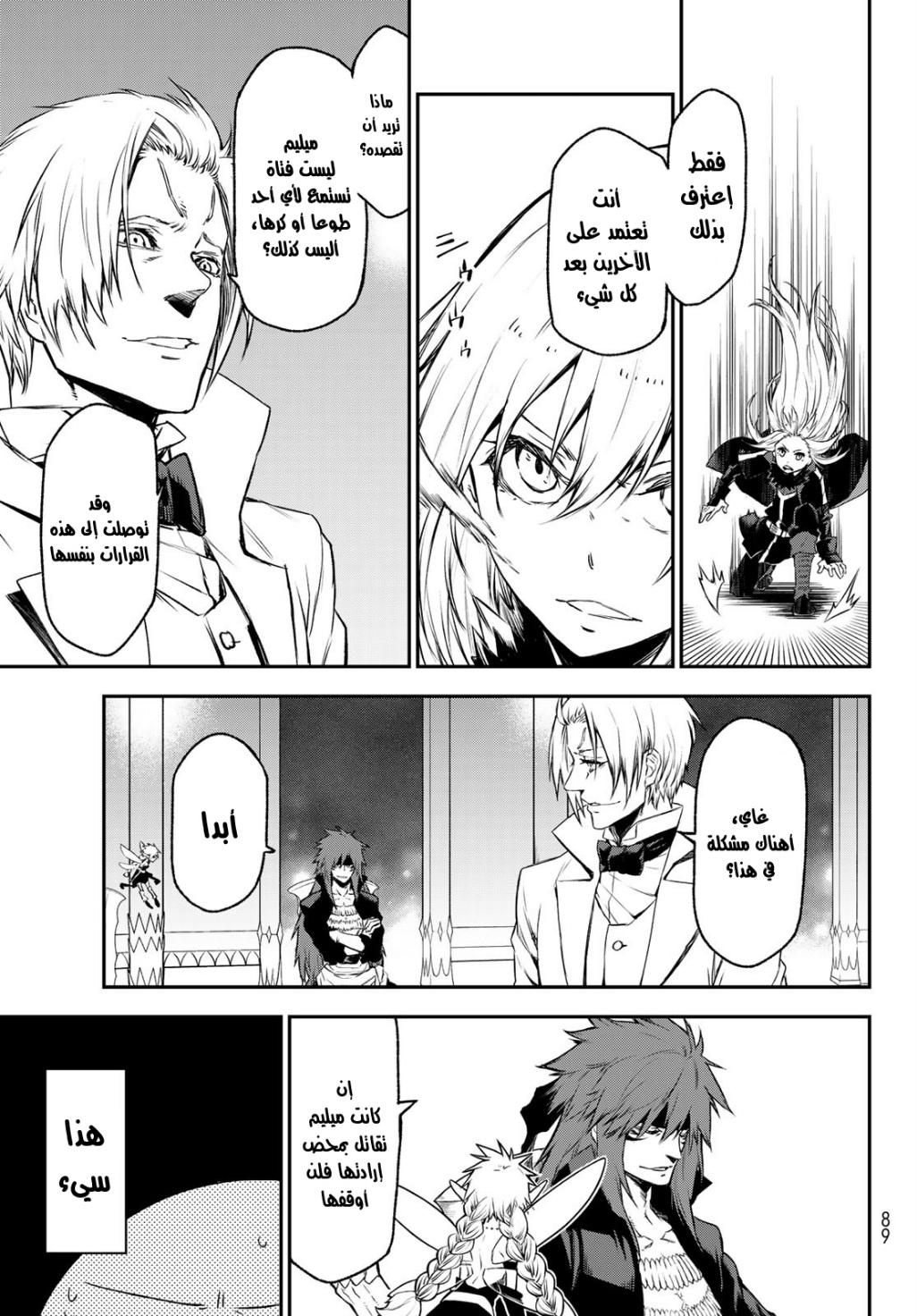 Tensei shitara Slime Datta Ken: Chapter 82 - Page 13