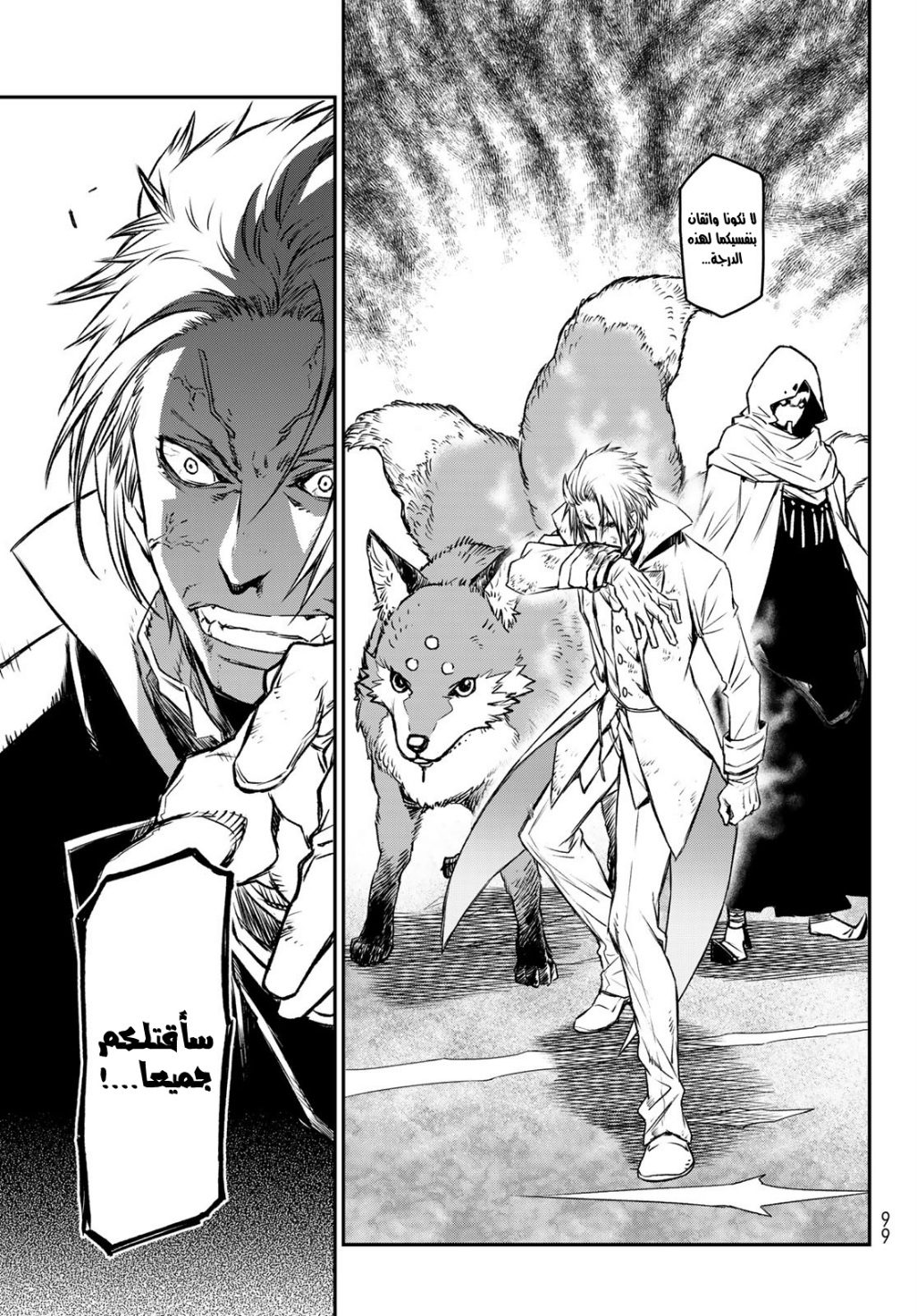 Tensei shitara Slime Datta Ken: Chapter 82 - Page 22