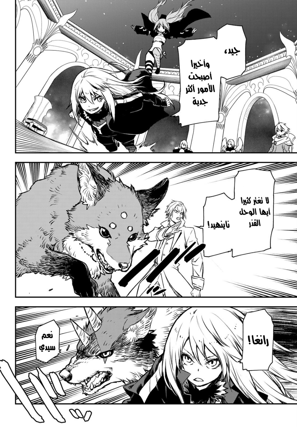 Tensei shitara Slime Datta Ken: Chapter 82 - Page 23