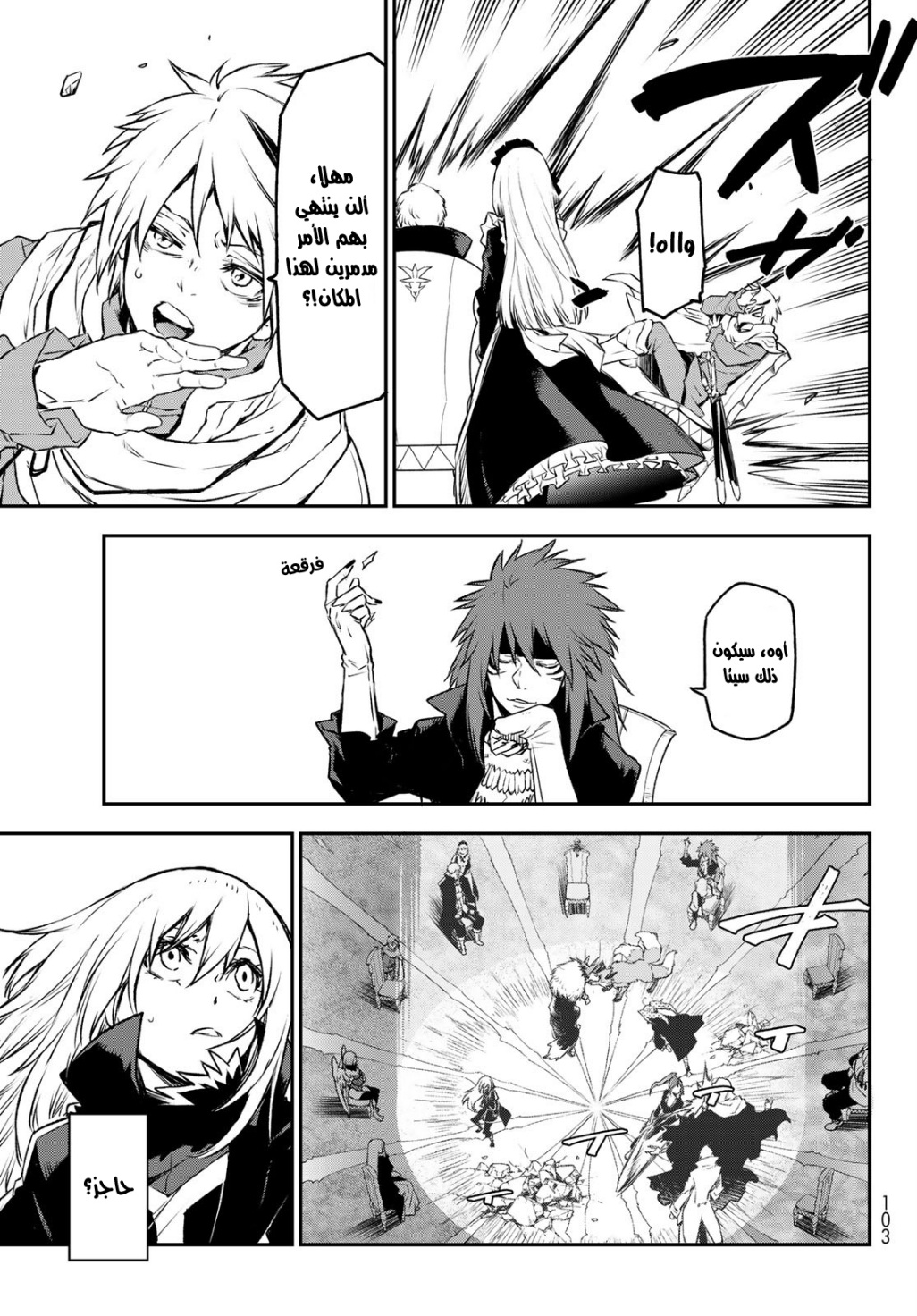 Tensei shitara Slime Datta Ken: Chapter 82 - Page 26