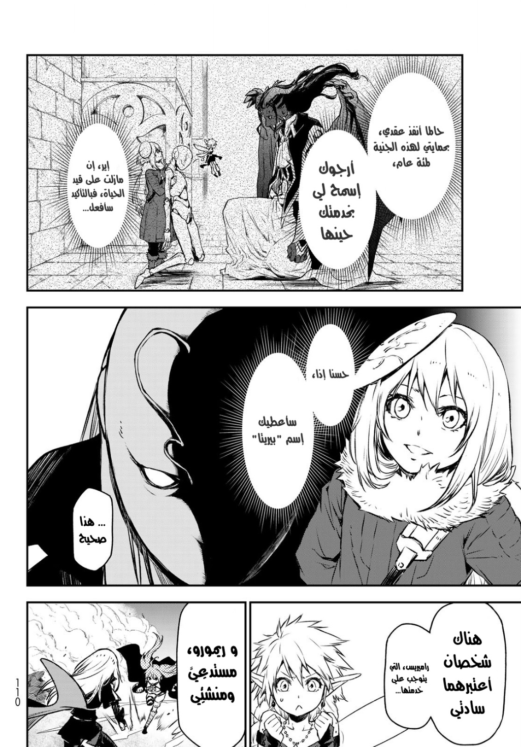 Tensei shitara Slime Datta Ken: Chapter 82 - Page 32