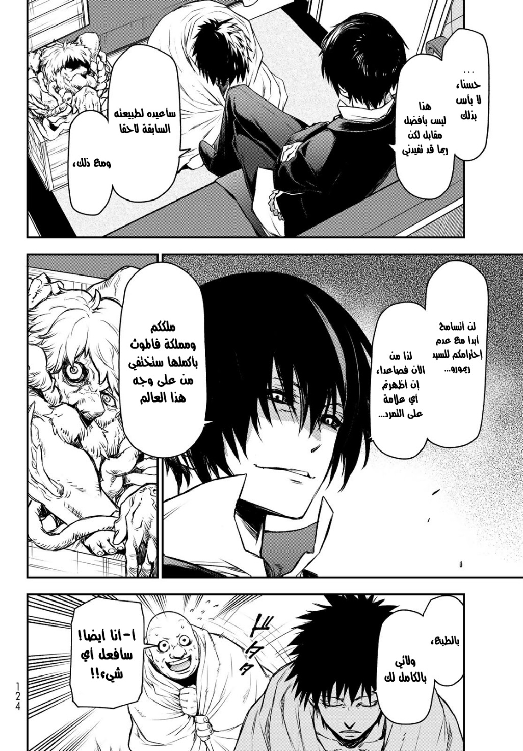 Tensei shitara Slime Datta Ken: Chapter 82 - Page 46