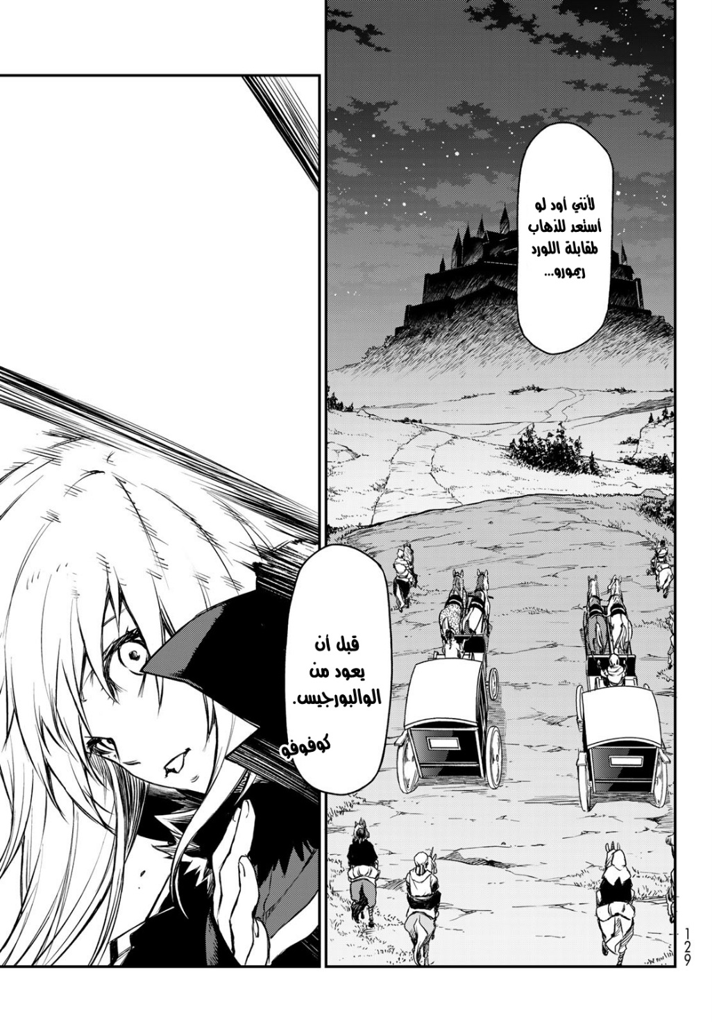 Tensei shitara Slime Datta Ken: Chapter 82 - Page 51