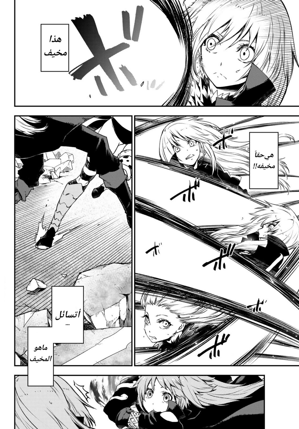 Tensei shitara Slime Datta Ken: Chapter 83 - Page 2