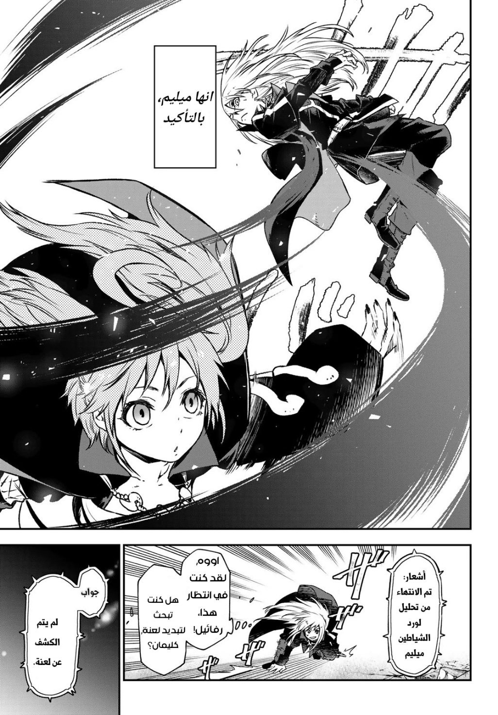 Tensei shitara Slime Datta Ken: Chapter 83 - Page 3