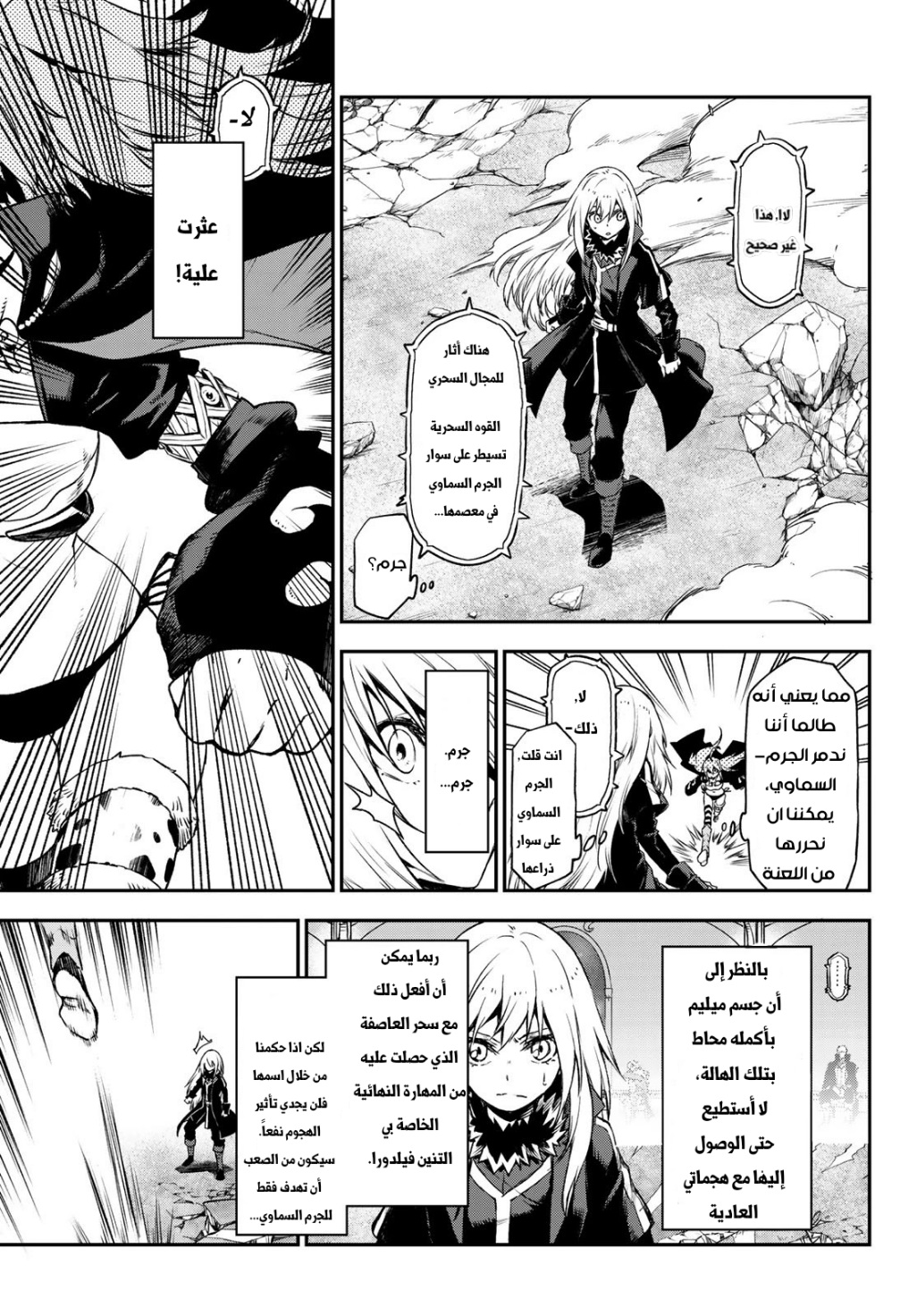 Tensei shitara Slime Datta Ken: Chapter 83 - Page 5