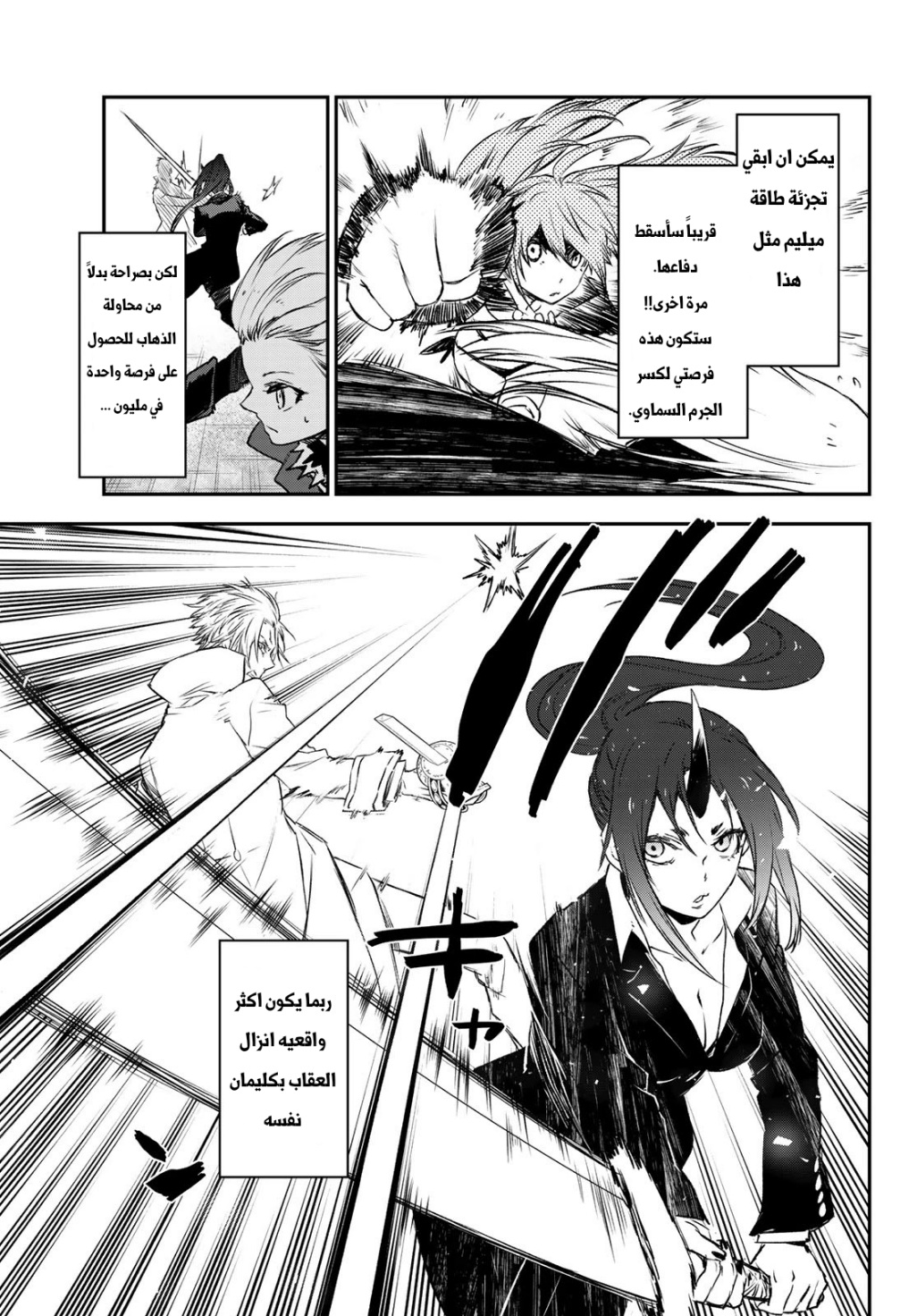 Tensei shitara Slime Datta Ken: Chapter 83 - Page 7