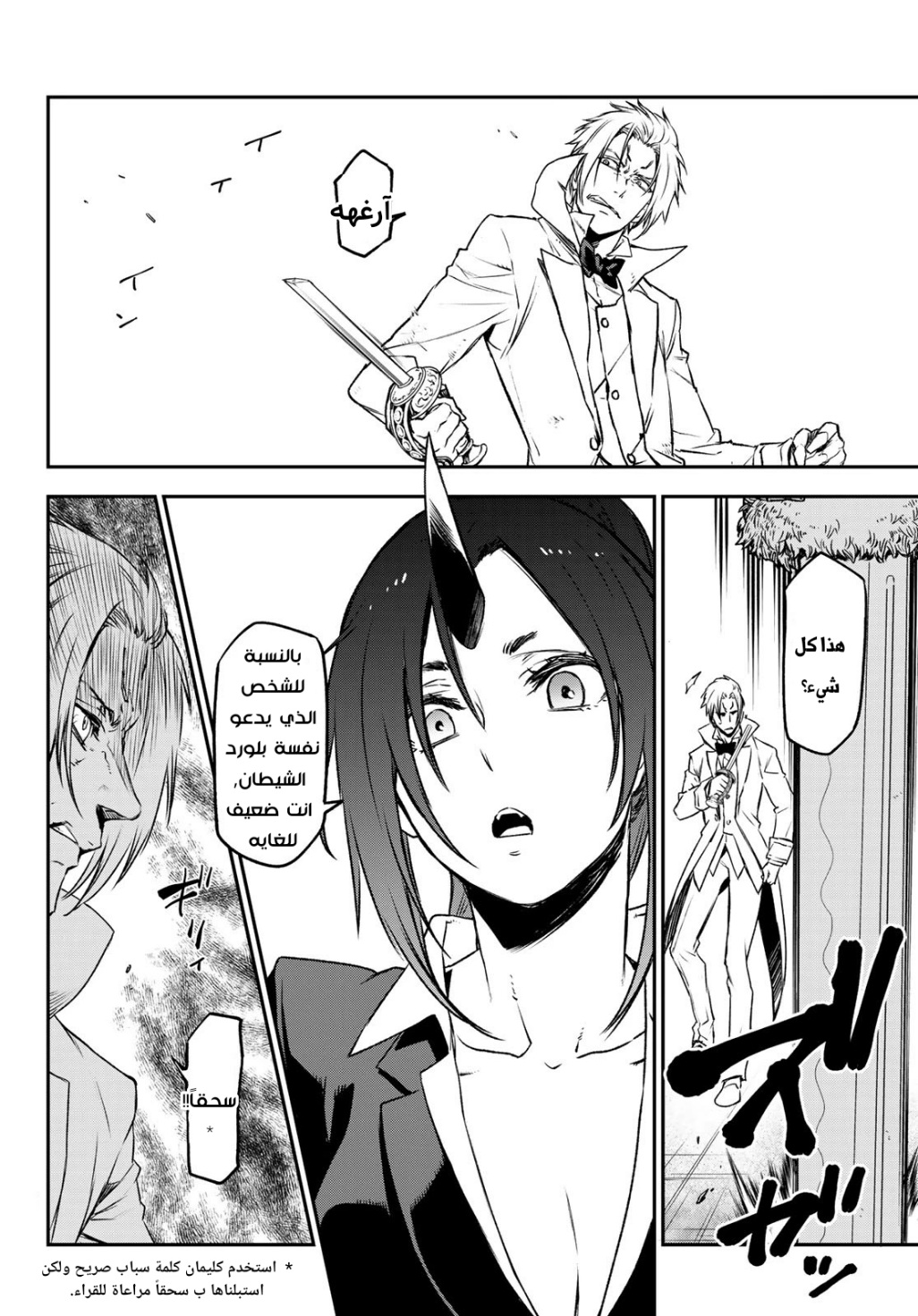 Tensei shitara Slime Datta Ken: Chapter 83 - Page 8