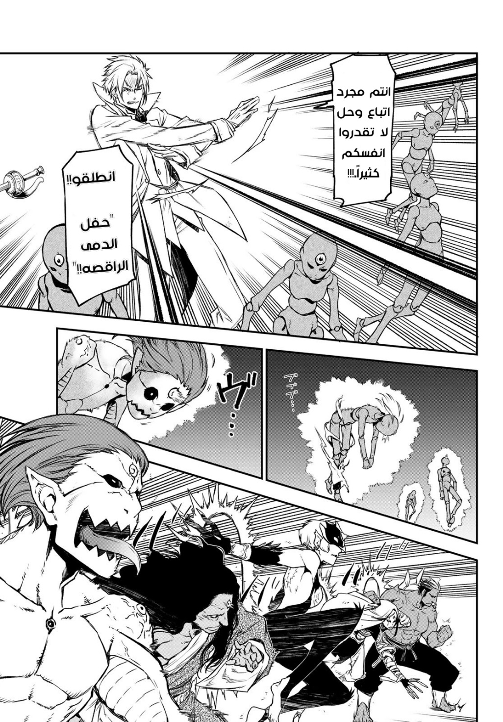 Tensei shitara Slime Datta Ken: Chapter 83 - Page 9
