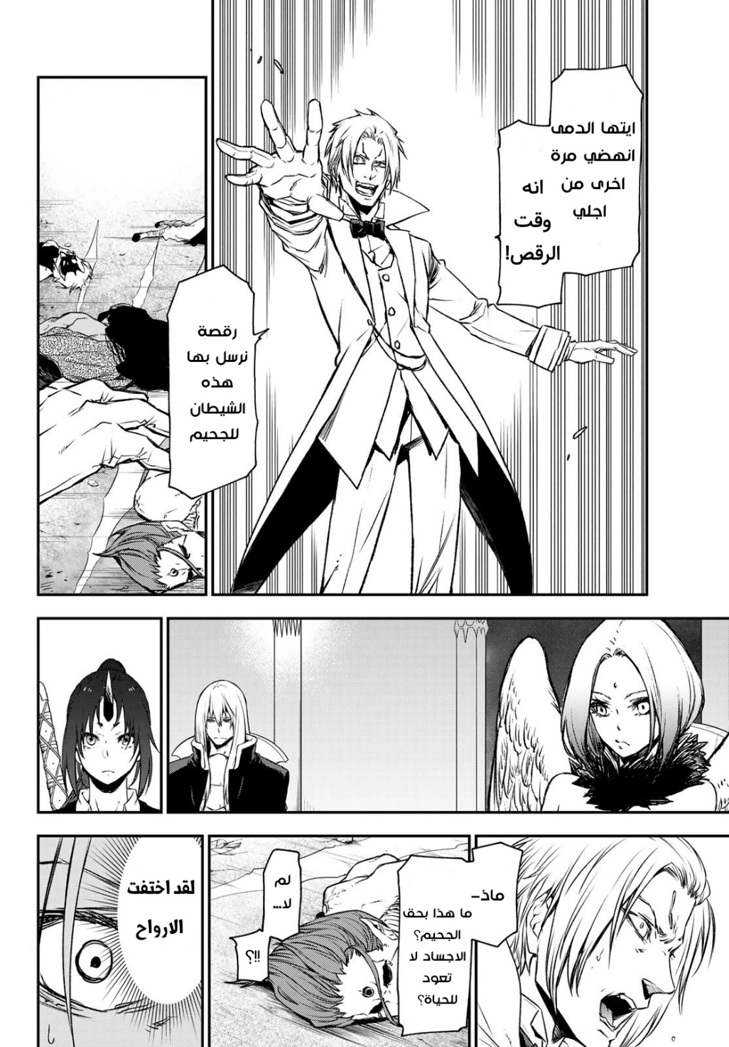 Tensei shitara Slime Datta Ken: Chapter 83 - Page 13