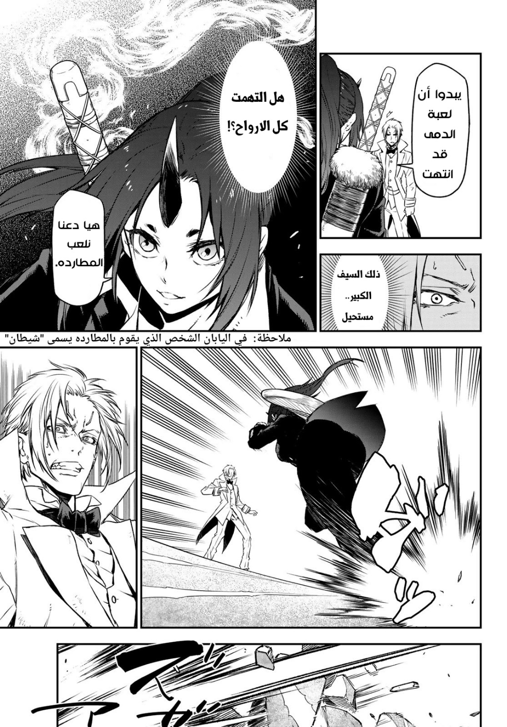 Tensei shitara Slime Datta Ken: Chapter 83 - Page 14