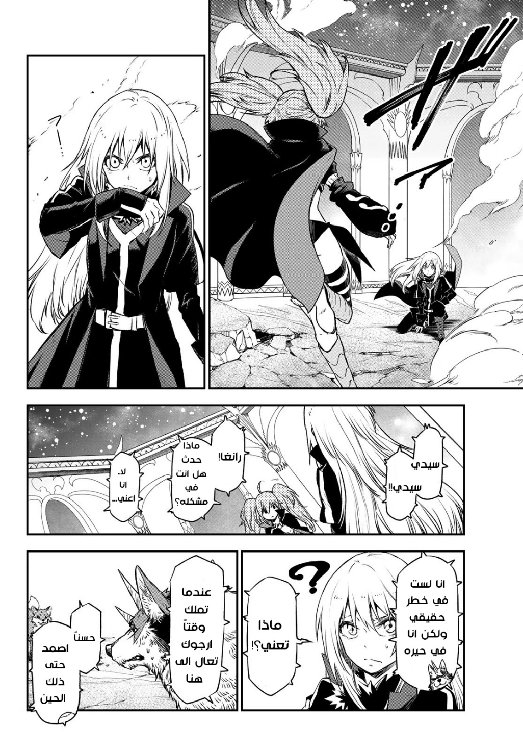 Tensei shitara Slime Datta Ken: Chapter 83 - Page 15