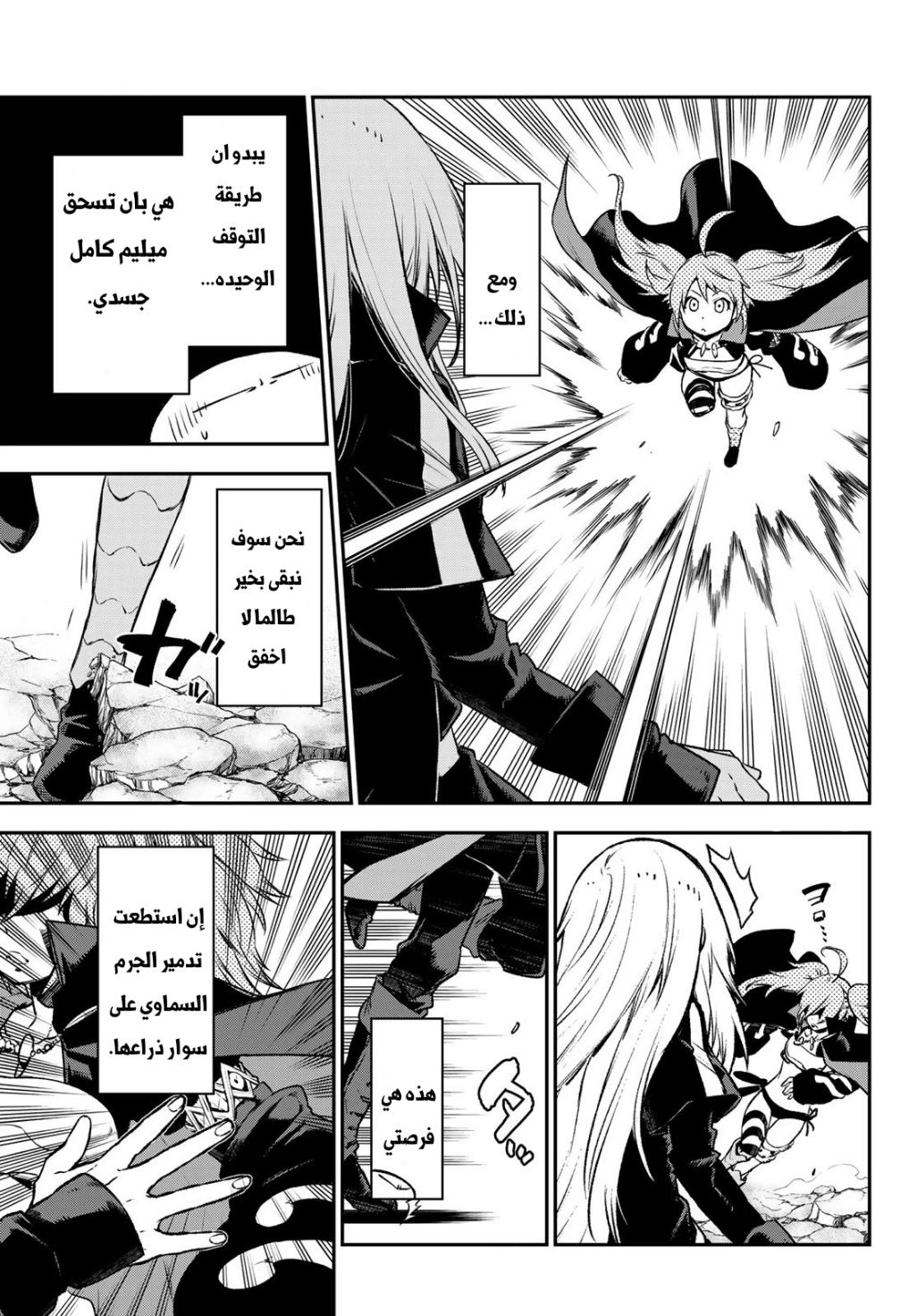 Tensei shitara Slime Datta Ken: Chapter 83 - Page 16