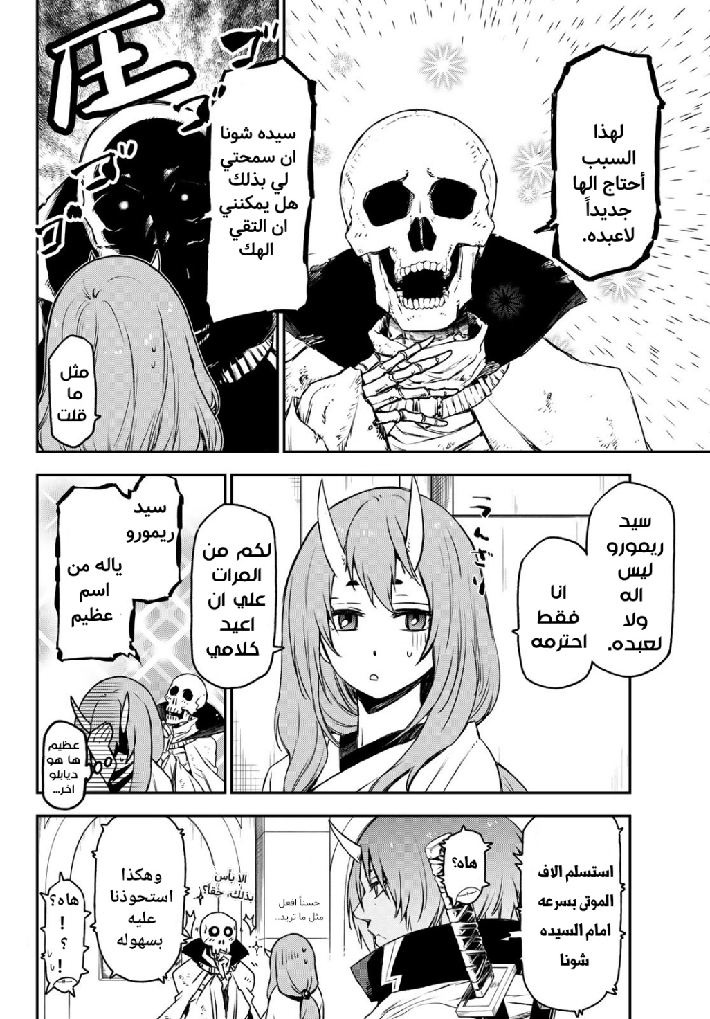 Tensei shitara Slime Datta Ken: Chapter 83 - Page 31
